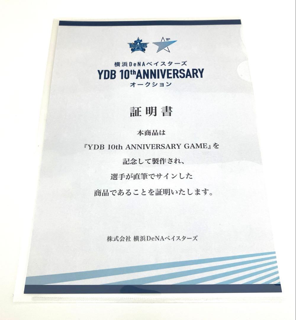 横浜DeNAベイスターズ 直筆サイン入りキャップ