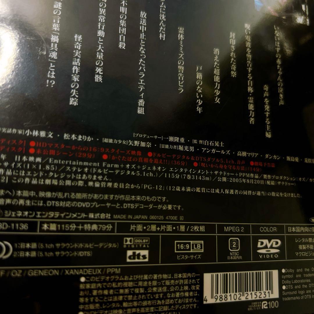 ■廃盤■ 新品未開封■ ノロイ プレミアム・エディション DVD