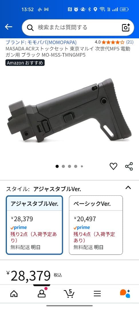 次世代MP5 ACRストック　MASADA MOMOPAPA