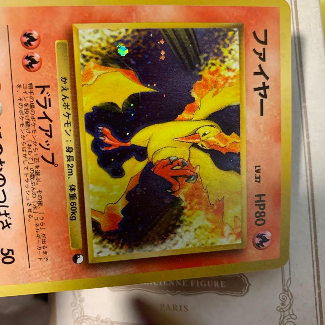 旧裏 ポケモンカード ファイヤー LV.37 ★ ホロ 初期 伝説のポケモン
