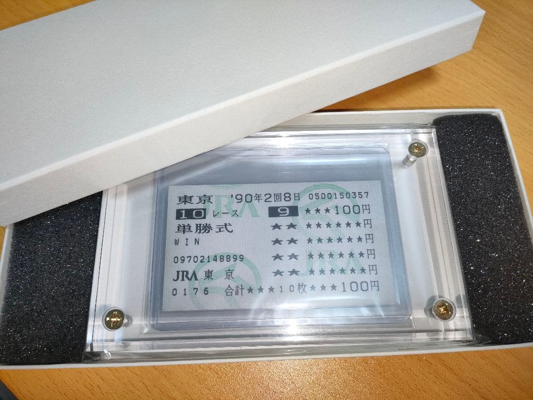 オグリキャップ　安田記念　武豊　現地的中単勝馬券　競馬　馬券　1990年