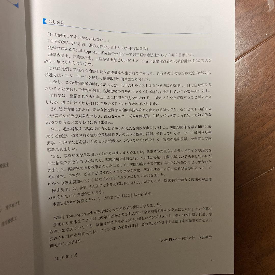 姿勢・動作・症状の解釈と治療戦略 下肢編(股関節・膝関節・足関節)
