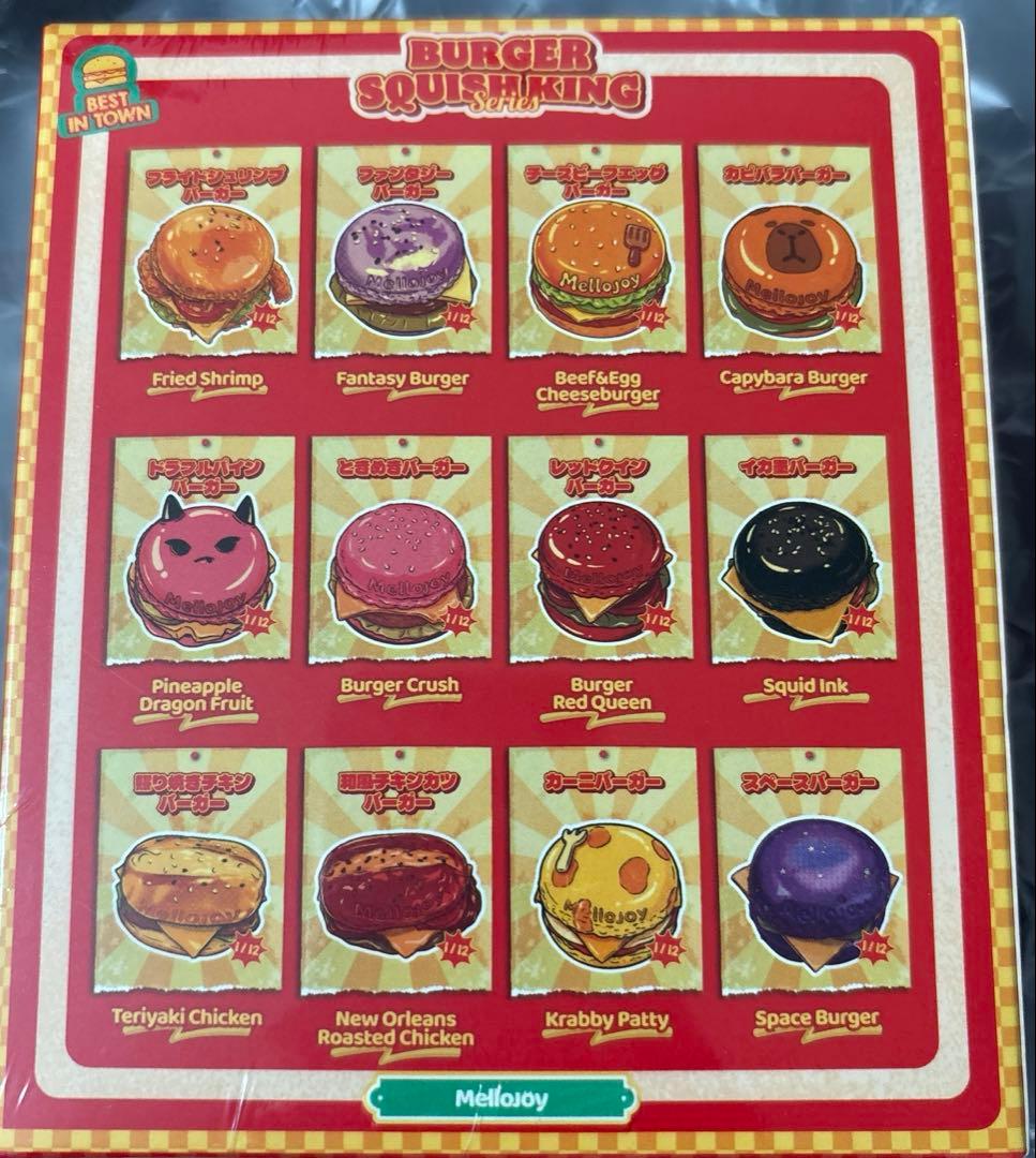mellojoy メロジョイ 大福 ハンバーガー 未開封