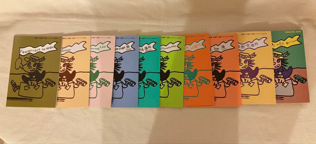 ヒッポファミリークラブAnyone Can Speak 7 Languages!