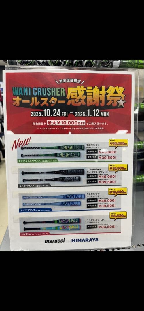 marucci JR POWER 青ワニ　82cm 605g