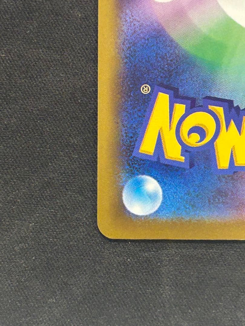 メガゲンガーex sar 240/193