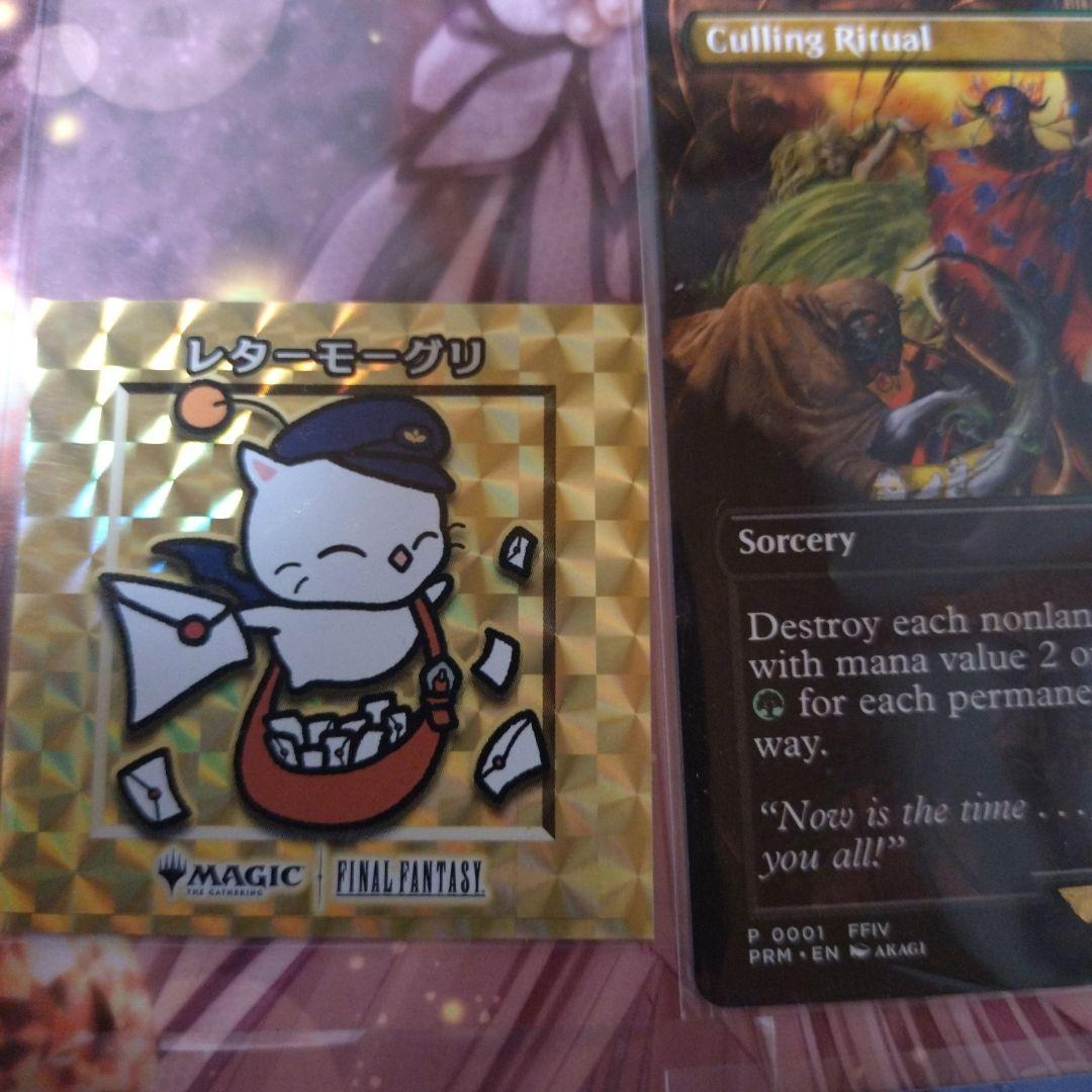 エ*ー様 MTG FF プロモ ２枚セット 選別の儀式 灯の燼滅 おまけ付き