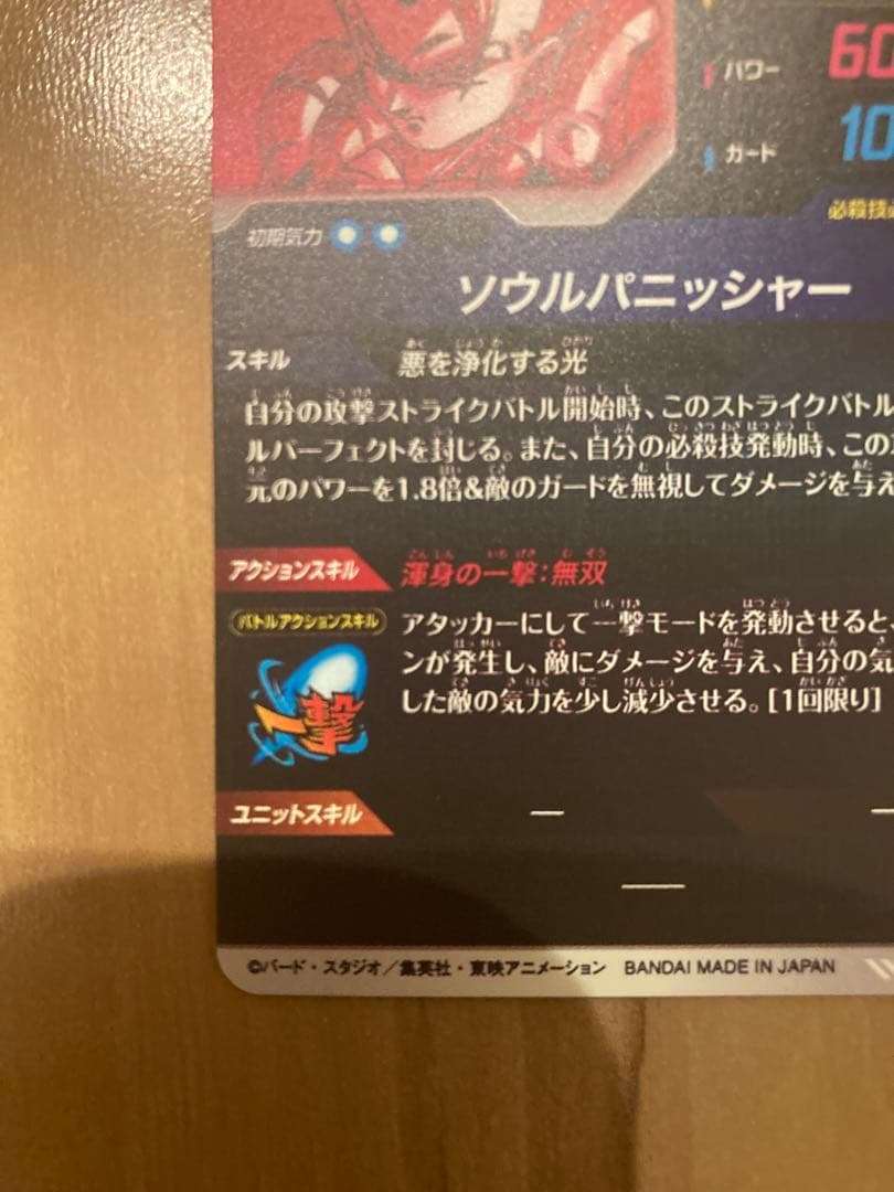 ☆極美品☆白カケ無☆ ゴジータ SDV7-062 GDR パラレル