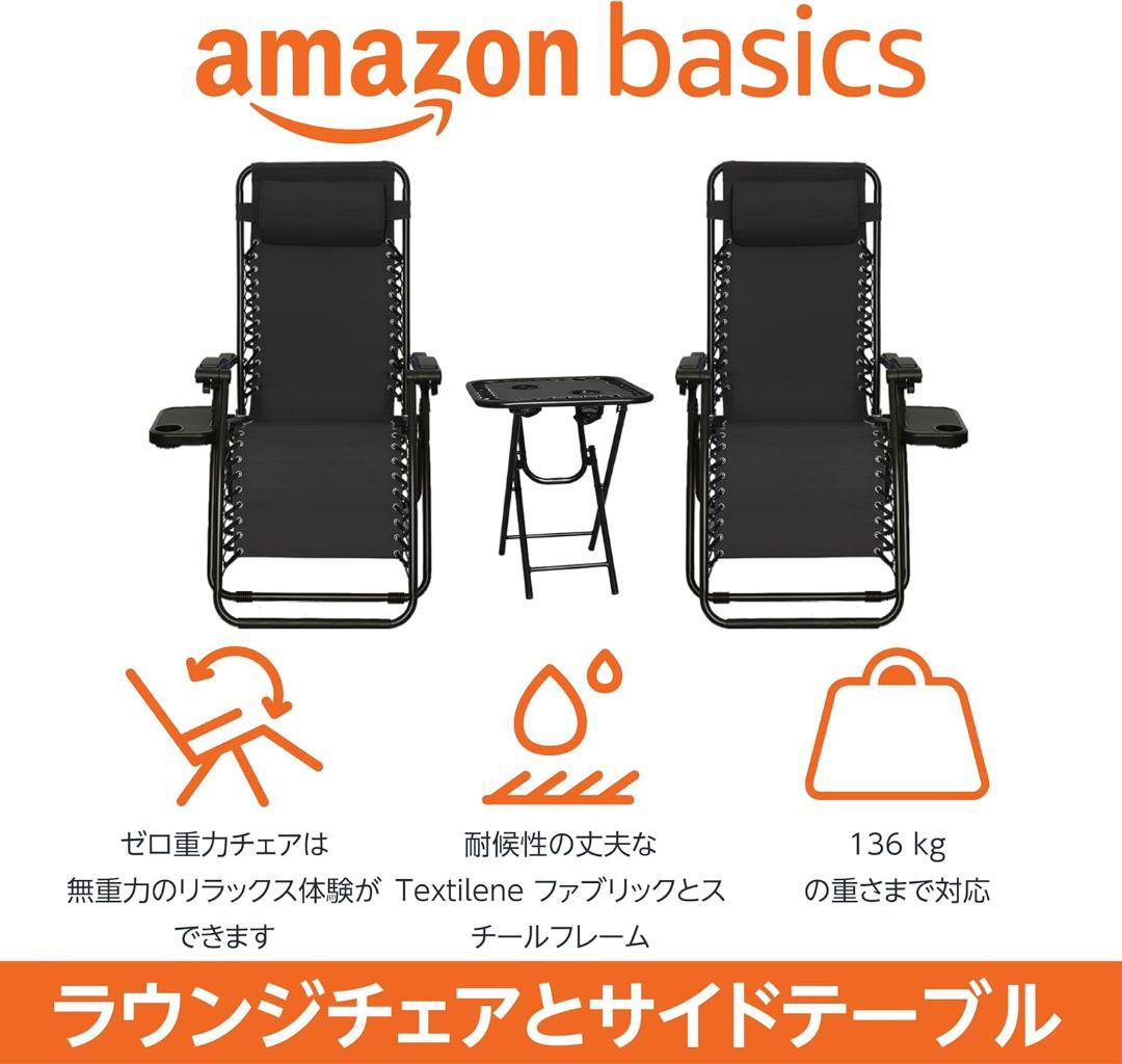 Amazonベーシック ゼログラビティーチェア テーブル付 2脚セット ブラック