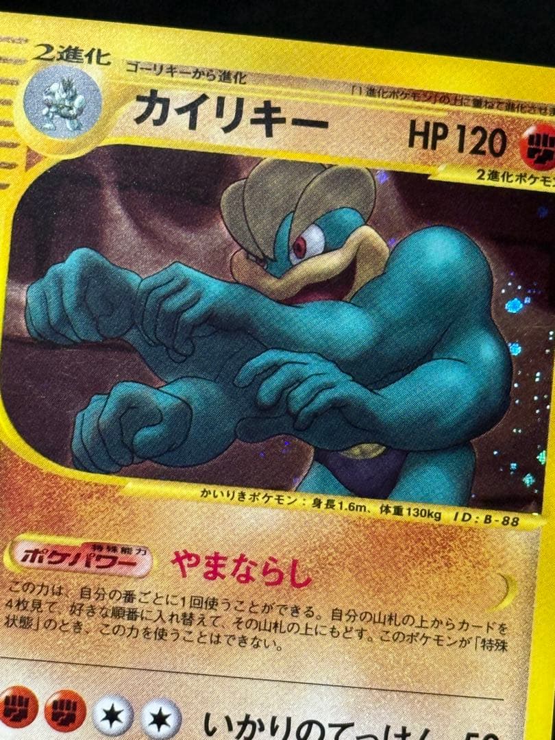 カイリキー カードe ★ 第1弾基本拡張パック 121/128