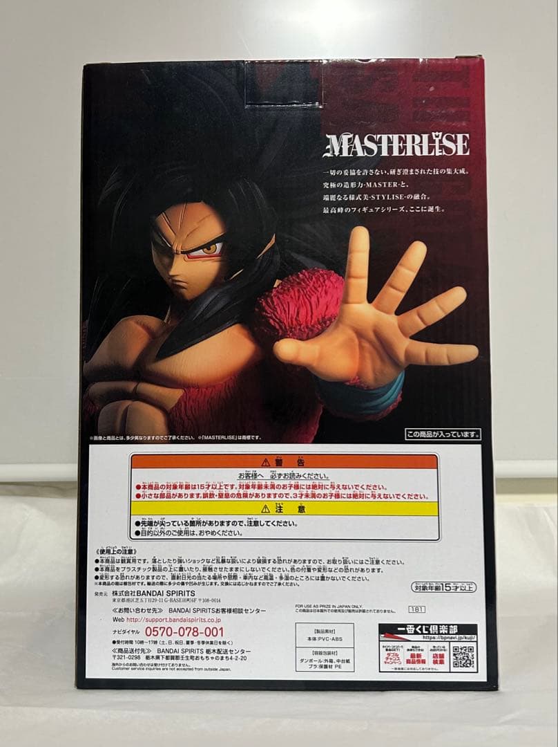 孫悟空　一番くじ ドラゴンボール THE GREATEST SAIYAN