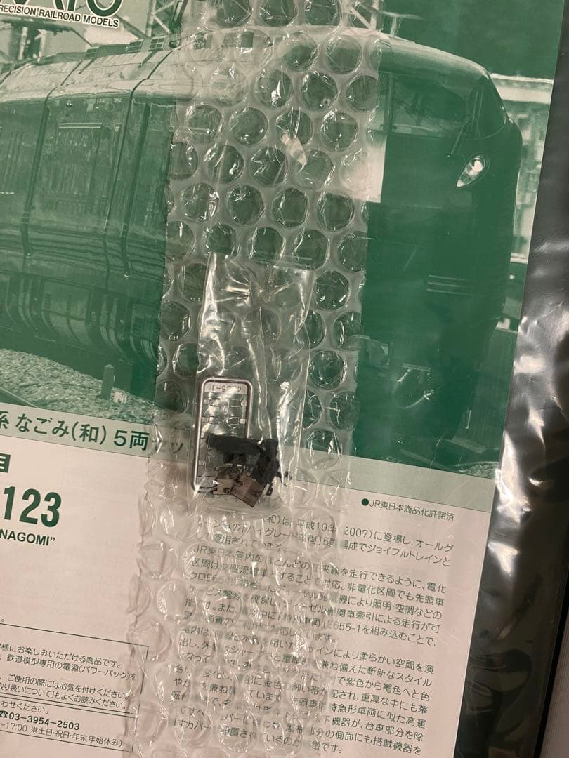 KATO E655系なごみ 6両セット(お召し仕様)