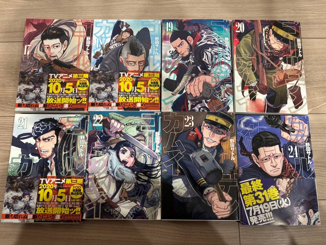 【全巻セット】ゴールデンカムイ 1〜31巻 完結セット
