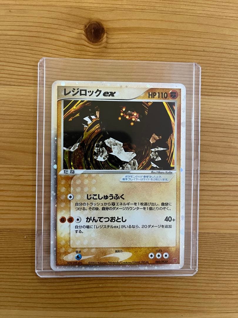 レジアイスex レジロックex レジスチルex　ポケモンカード