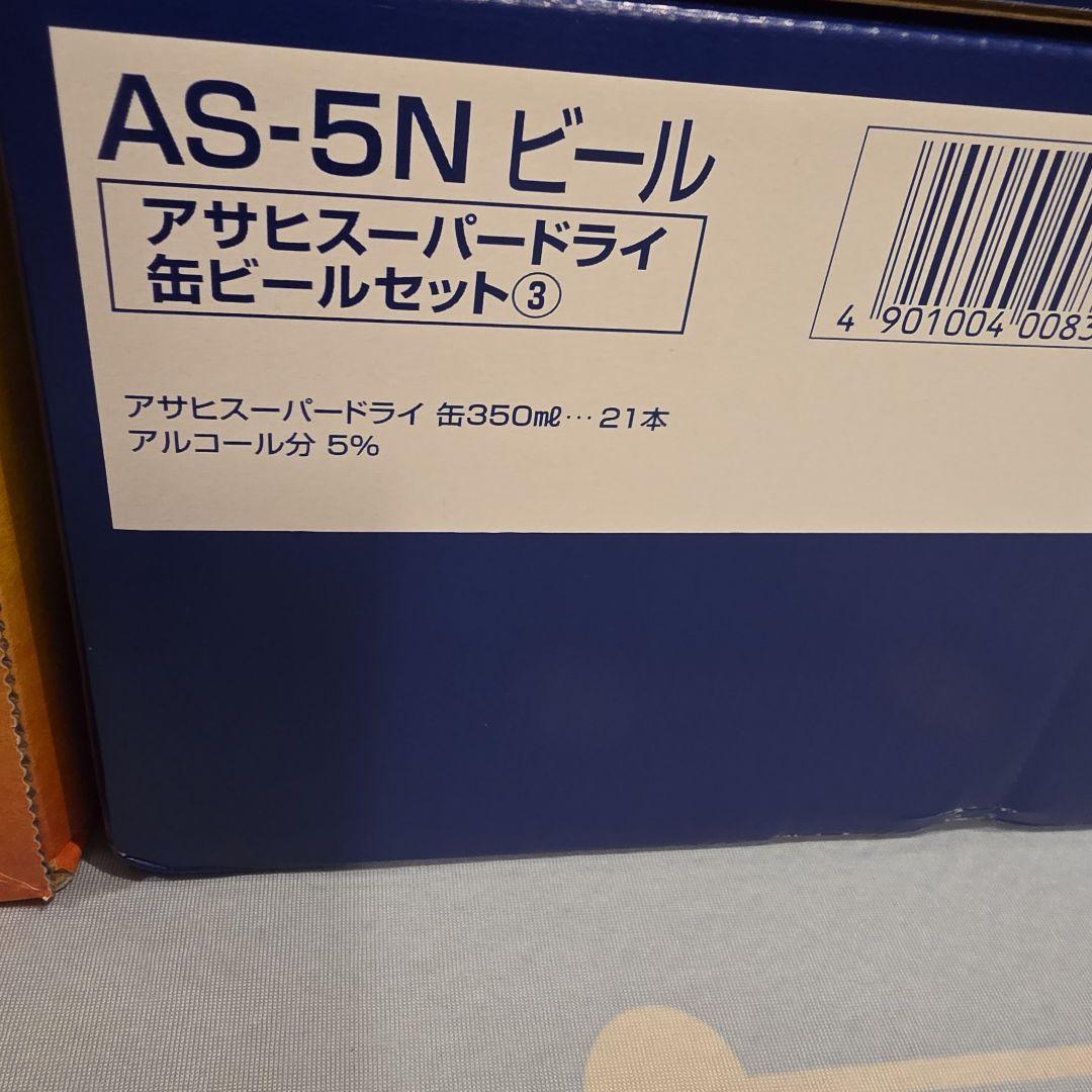 アサヒスーパードライ　キリンビール　3箱セット