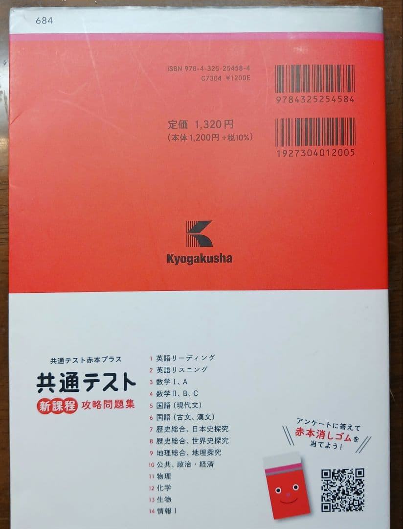 共通テスト新課程攻略問題集 情報Ⅰ