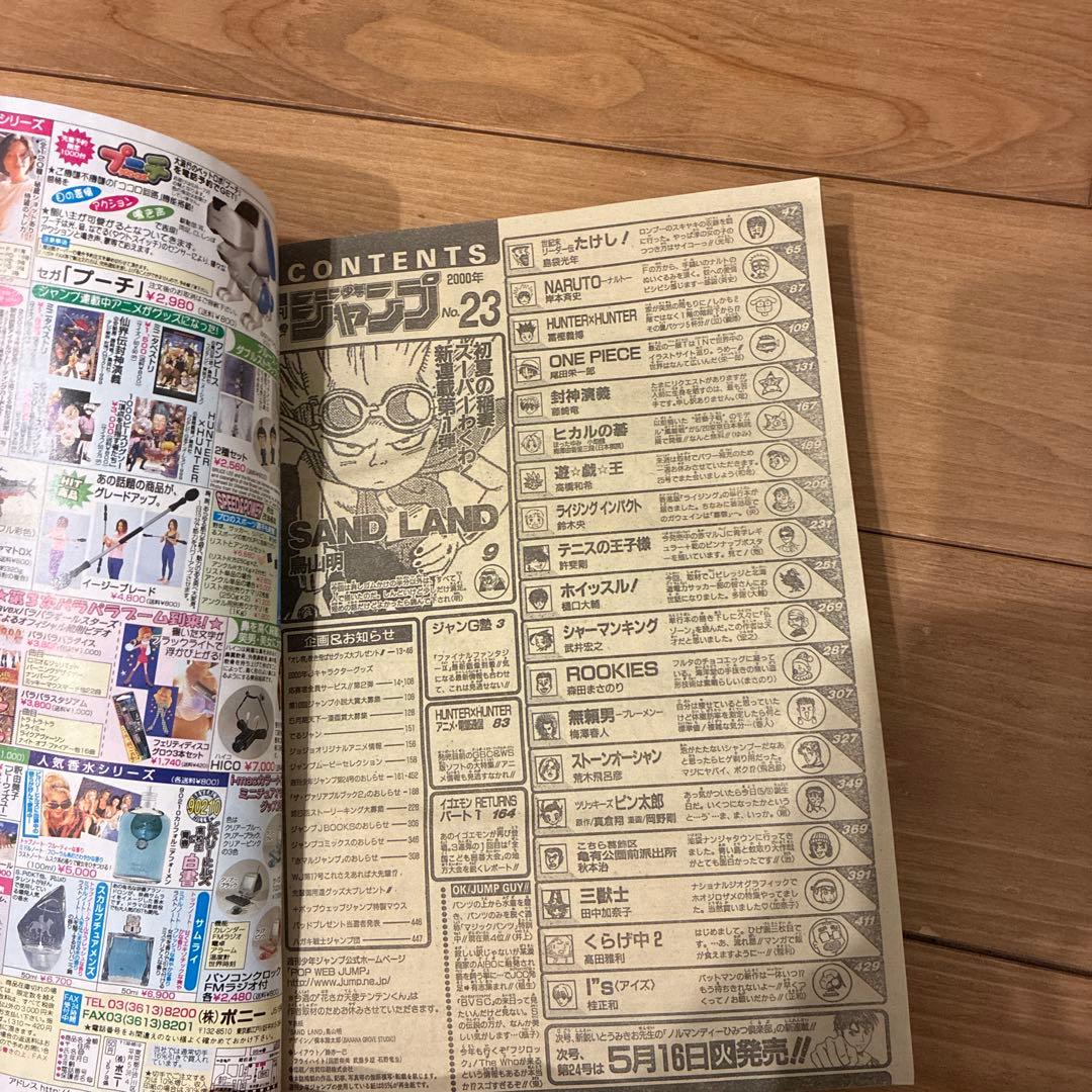 最終値下げ！週刊少年ジャンプ SANDLAND表紙2000年 5月22日号