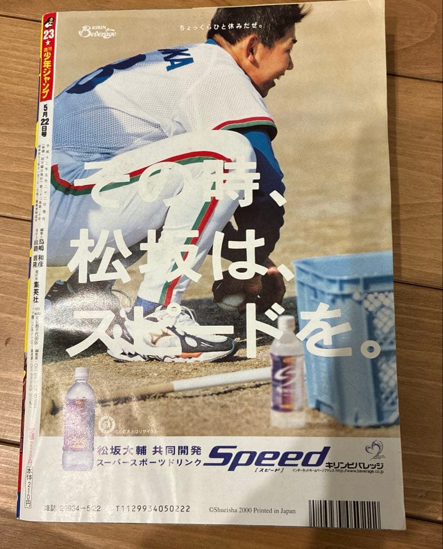 最終値下げ！週刊少年ジャンプ SANDLAND表紙2000年 5月22日号