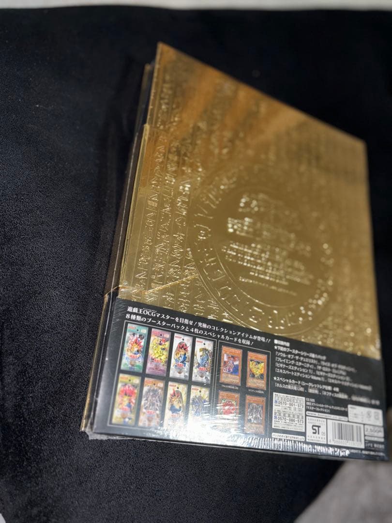 遊戯王 マスターコレクション vol.1 未開封