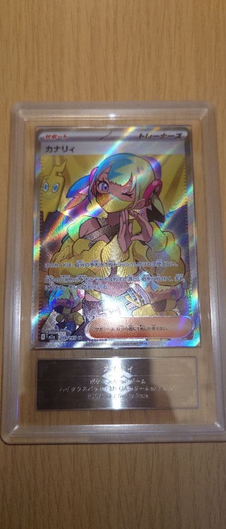 カナリィ SR ARS鑑定 Grade10 鑑定書付き