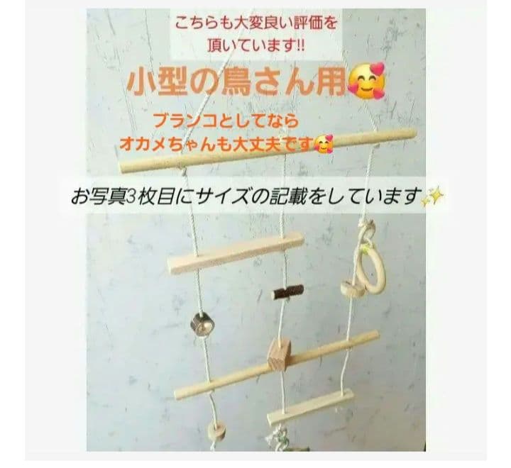 101　インコ　ミニアスレチック　吊り下げセット！　ブランコ　止まり木