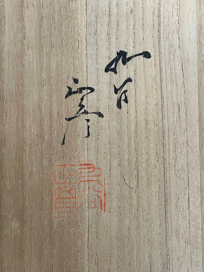 【特大】三代 徳田八十吉作 （正彦銘）碧明釉 壺 約28.5cm 管理T256