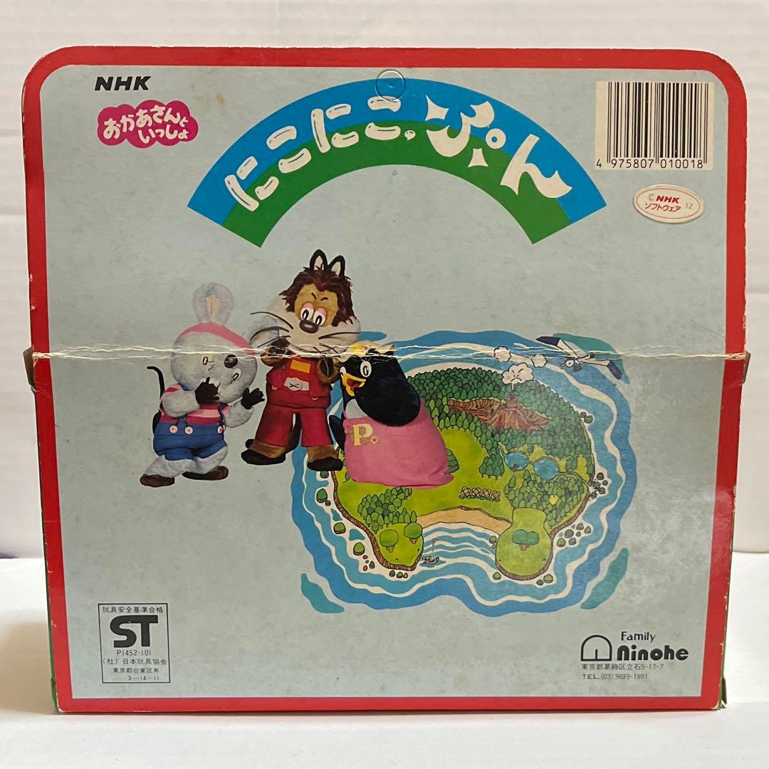 ☆にこにこぷん ソフビ 箱付き レトロ☆