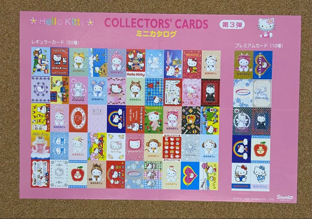 サンリオ⭐︎ハローキティ2000年コレクターズカード第3弾56枚