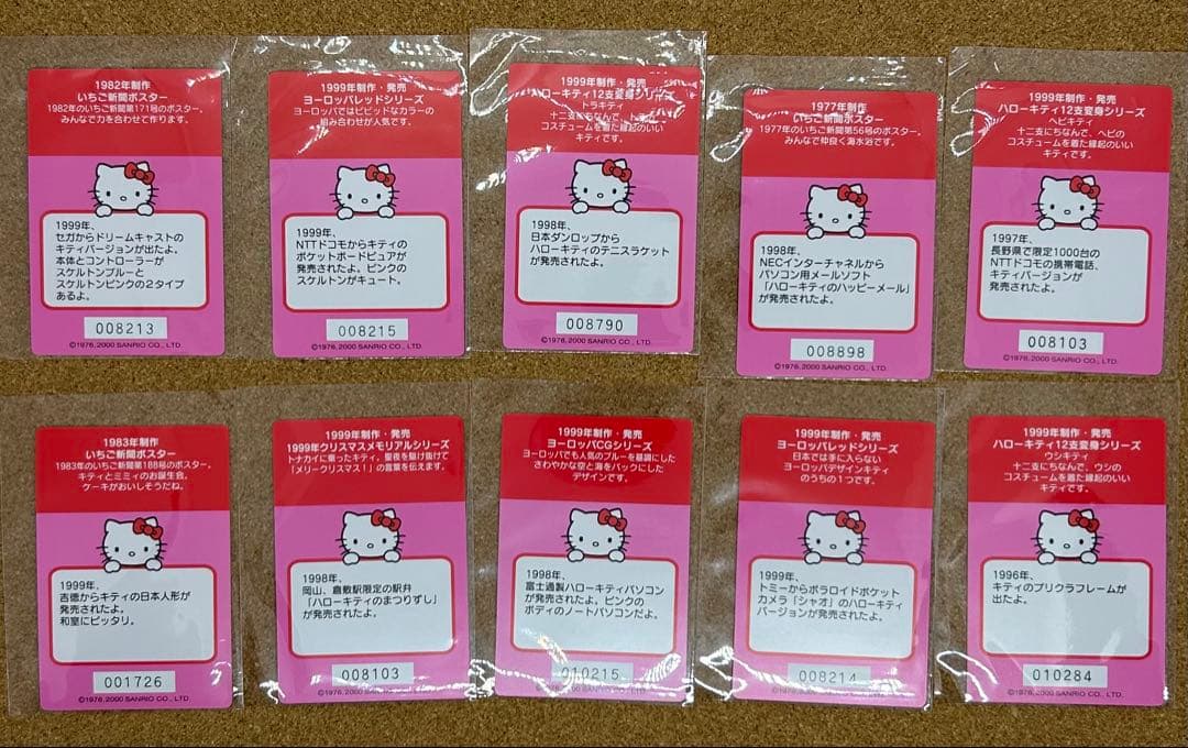 サンリオ⭐︎ハローキティ2000年コレクターズカード第3弾56枚