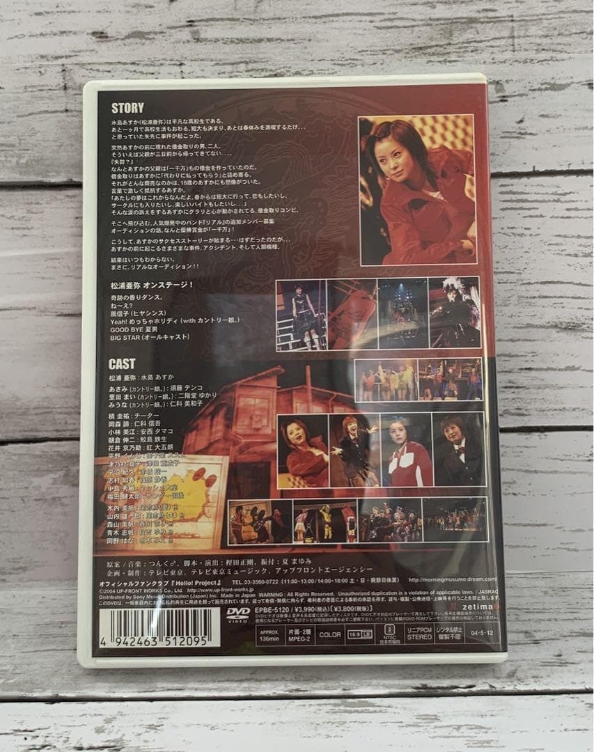 松浦亜弥/ミュージカル リアルオーディション!!