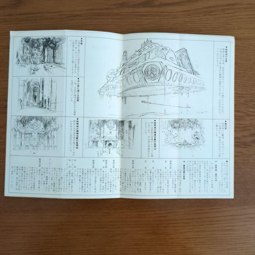 銀河鉄道スリーナイン　銀鉄ニュース　第3号　東映アニメーションファンクラブ