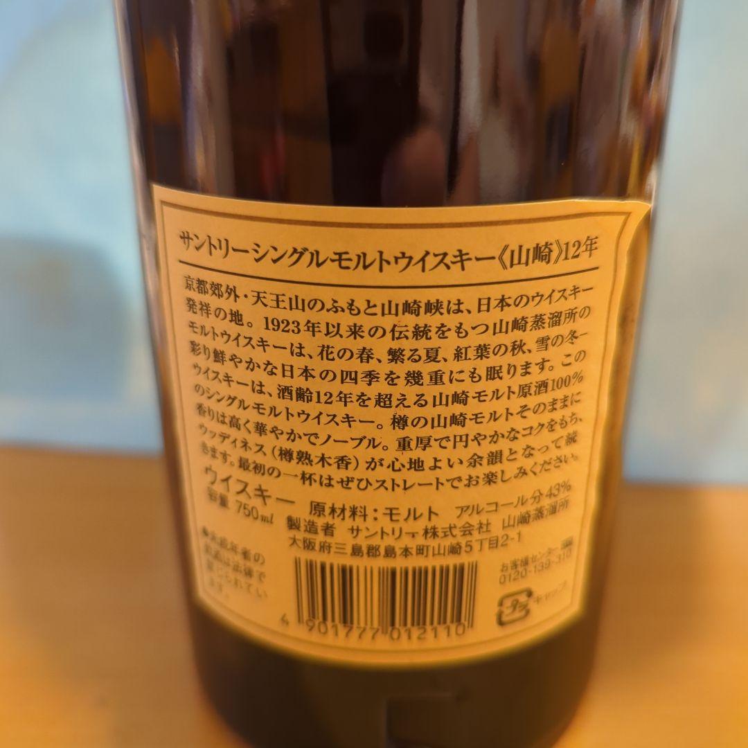 SUNTORY シングルモルトウイスキー 山崎12年 700ml