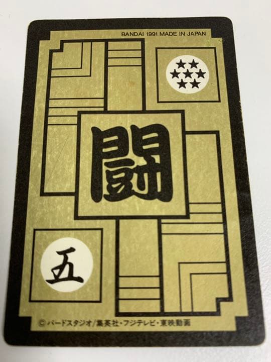 ドラゴンボール　カードダス　295 孫悟空　1991年