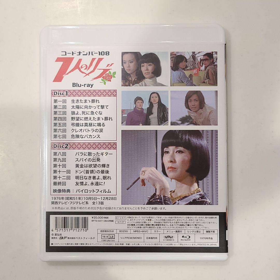 コードナンバー108 7人のリブ