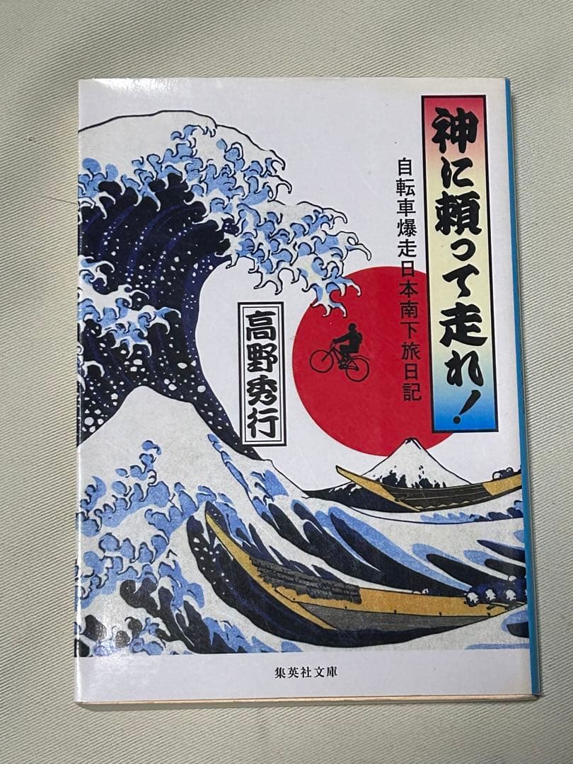 高野秀行 著作 文庫本 16冊セット