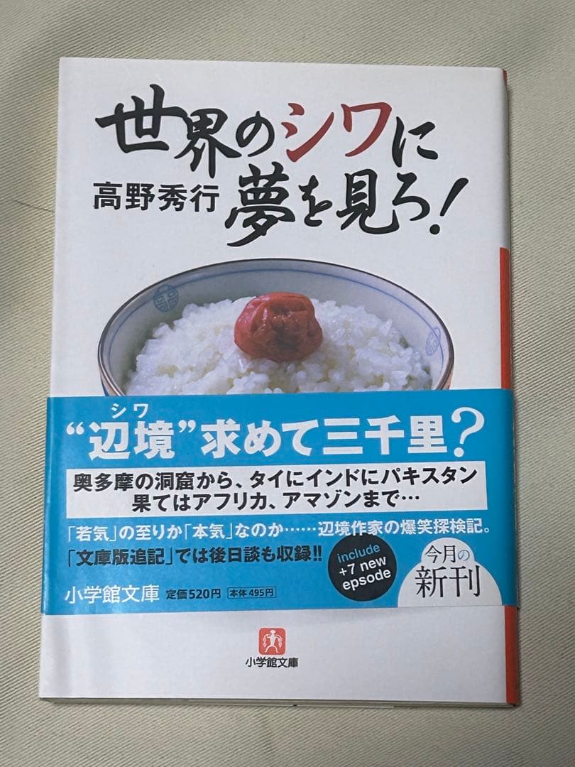 高野秀行 著作 文庫本 16冊セット