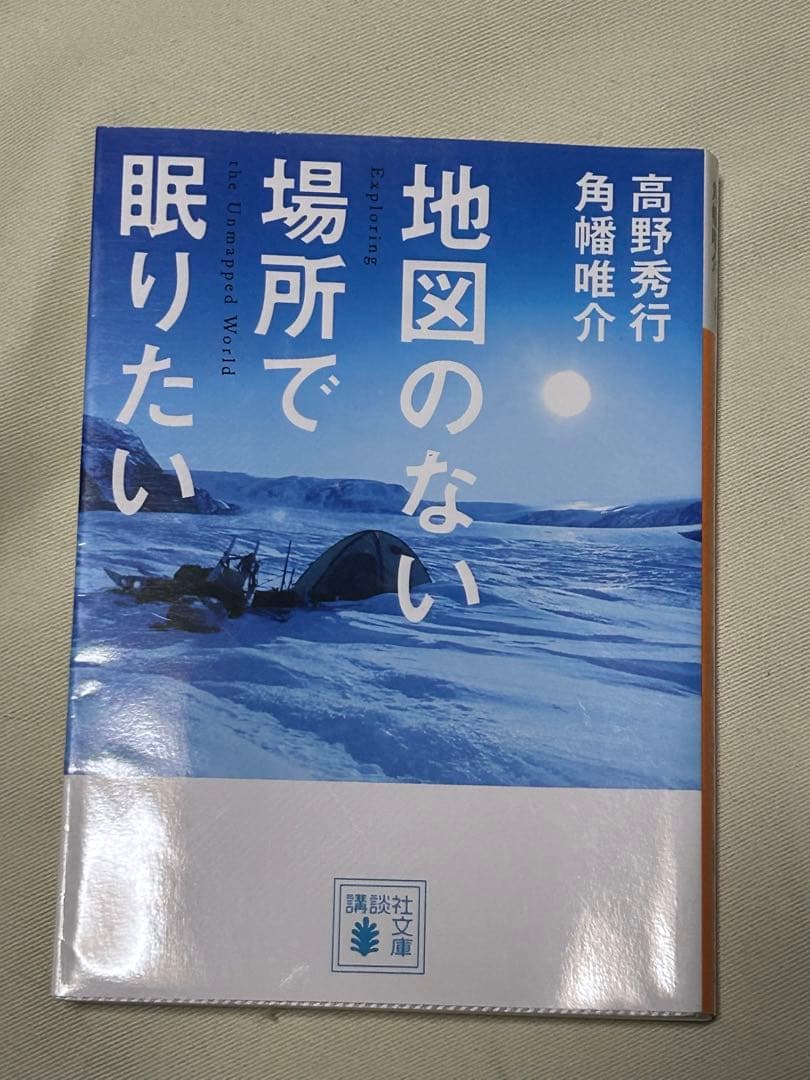 高野秀行 著作 文庫本 16冊セット