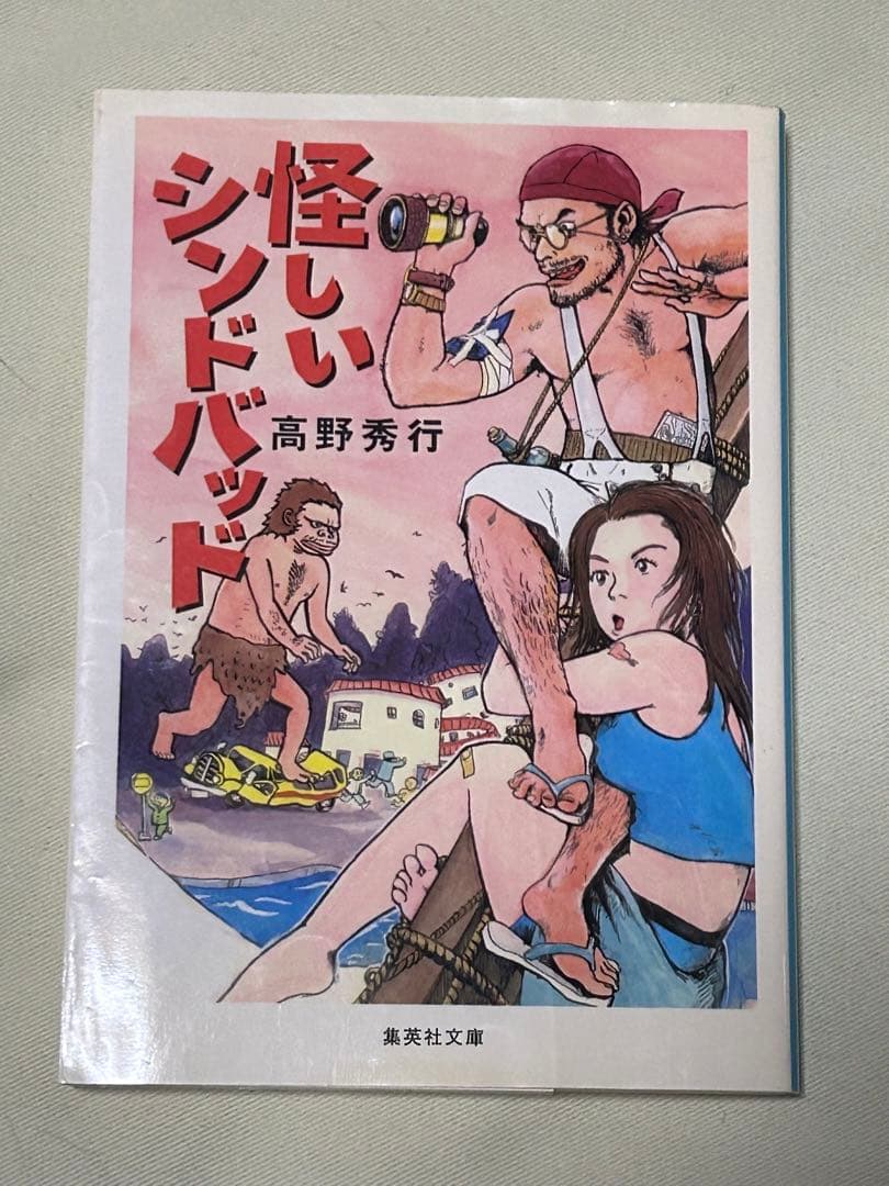 高野秀行 著作 文庫本 16冊セット