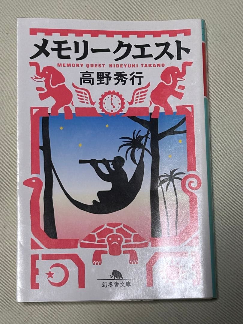 高野秀行 著作 文庫本 16冊セット