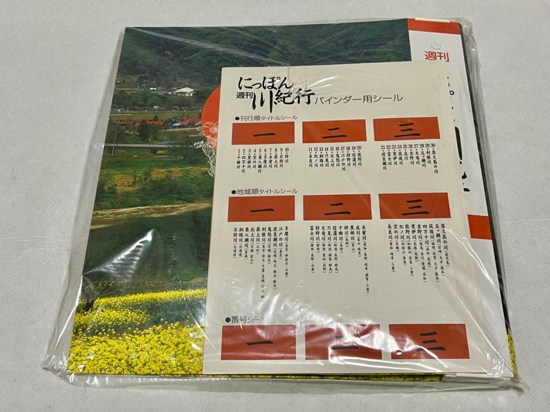 【稀少】学研週刊にっぽん川紀行全30冊 日本河川全図/収納BOX/バインダー付