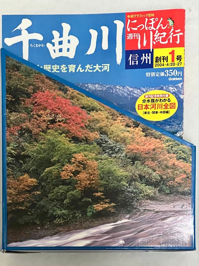 【稀少】学研週刊にっぽん川紀行全30冊 日本河川全図/収納BOX/バインダー付