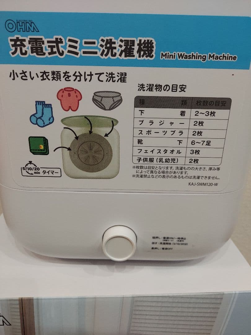 充電式ミニ洗濯機　OHMオーム　防災　5Lコンパクト　⭐送料無料&匿名発送⭐