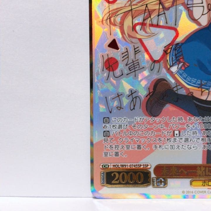 WS ヴァイスシュヴァルツ 未来へ一緒に 赤井はあと SSP サイン入り