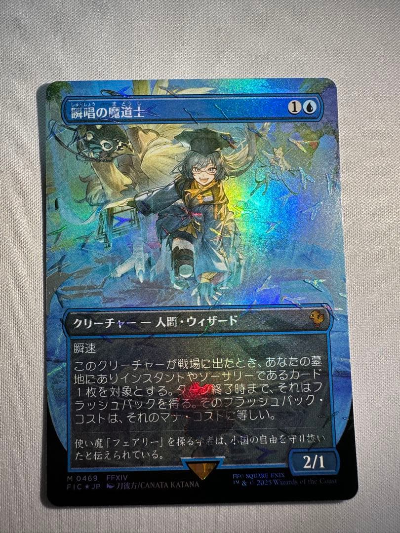 【MTG】瞬唱の魔道士 【チョコボバンドル】