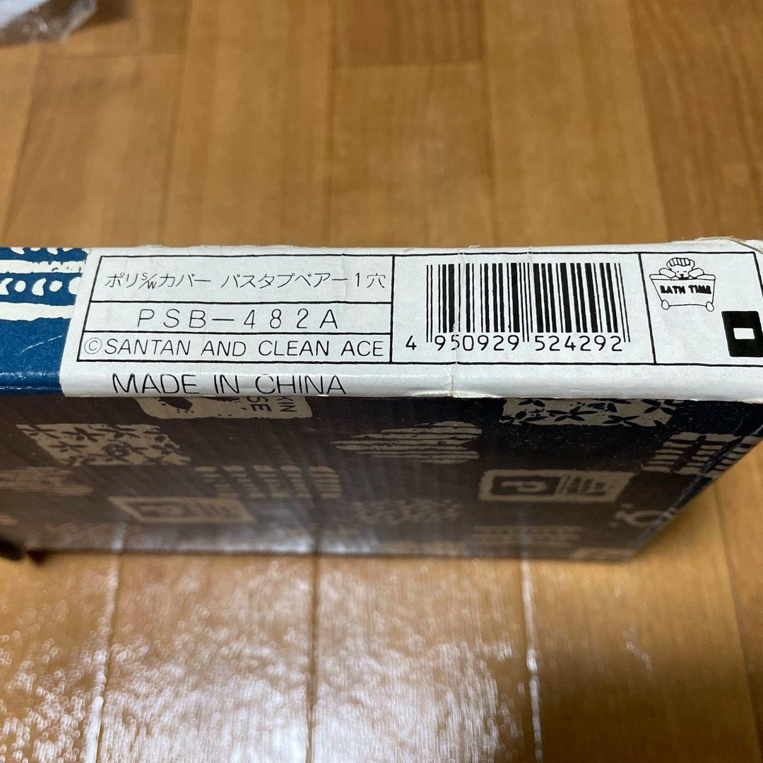 BATHTUB BEAR お風呂用カバー