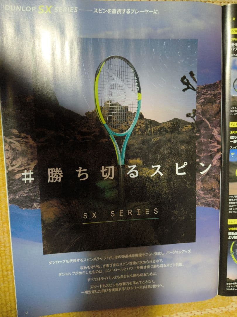 DUNLOP 現行 SX300 G2 Turbo+EXPLOSIVE SPIN