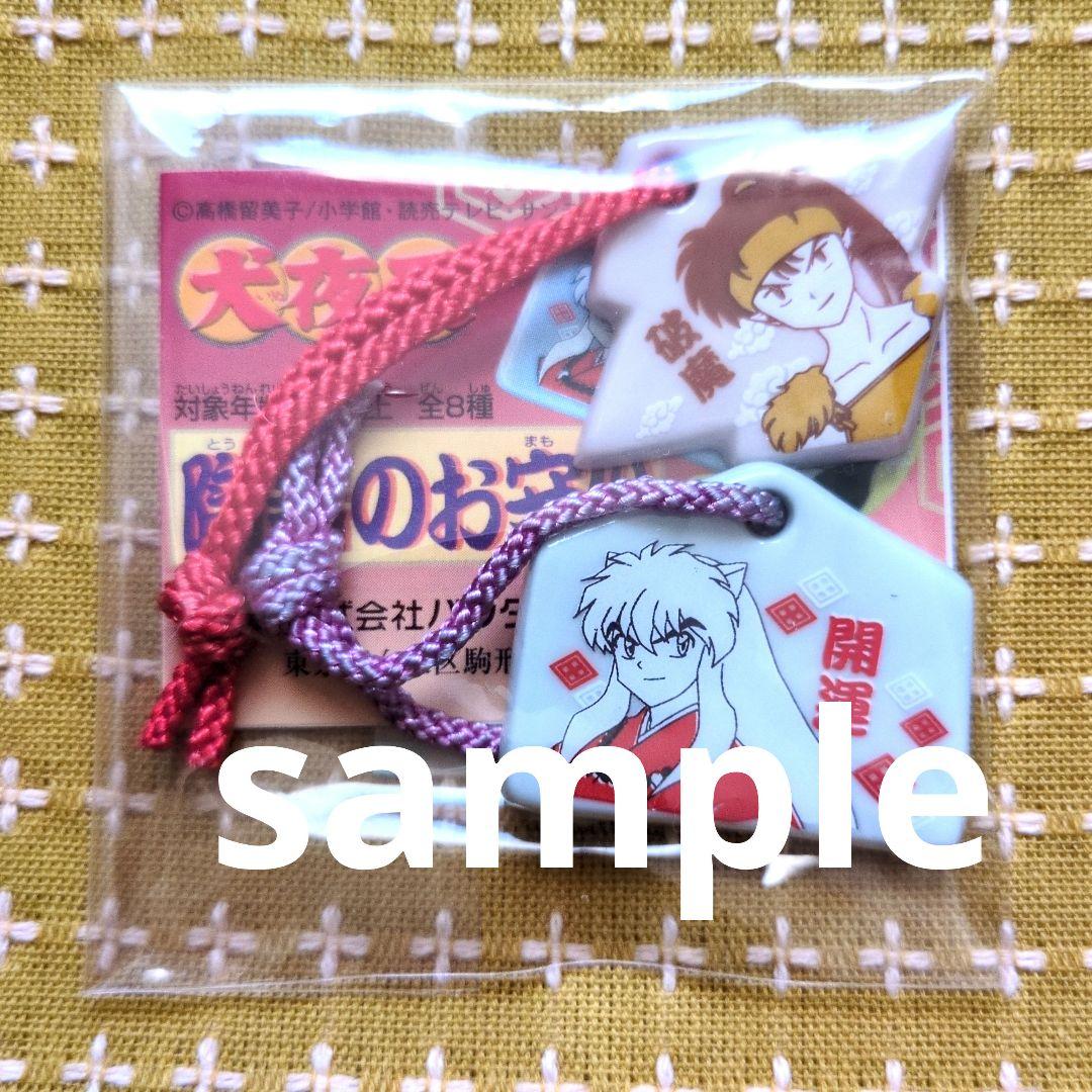 犬夜叉　グッズ　まとめ売り