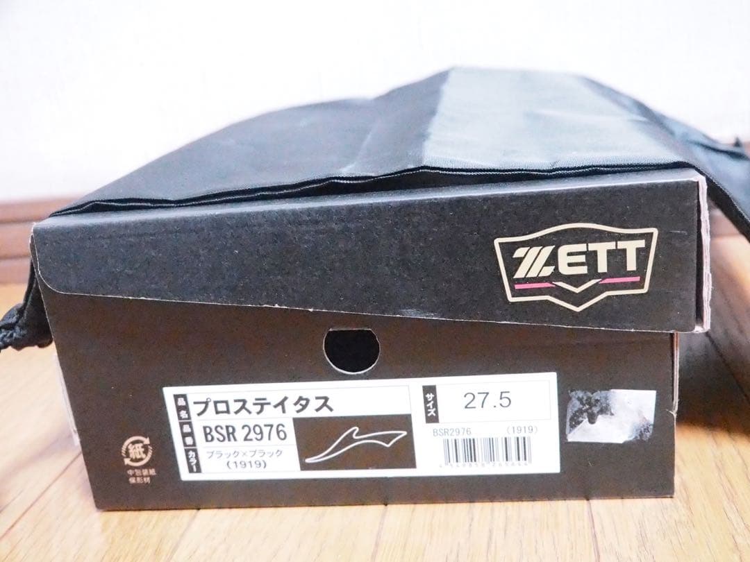 新品未使用【27.5cmゼット　プロステイタス】野球用埋め込み型金具スパイク。