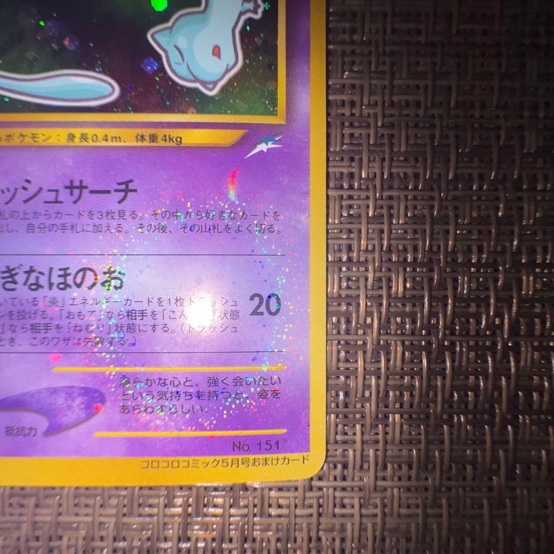 ポケモンカード ひかるミュウ 旧裏