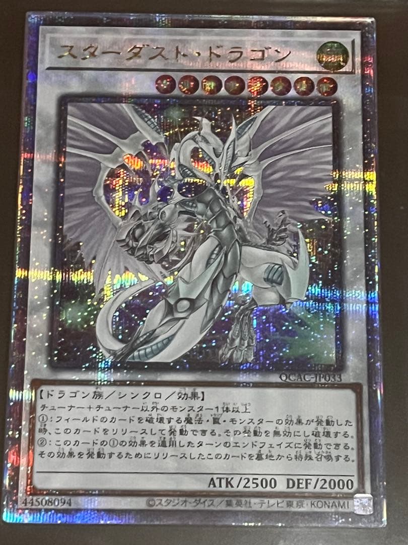 【ARS10:鑑定6枚】スターダスト・ドラゴン クオシク　 遊戯王
